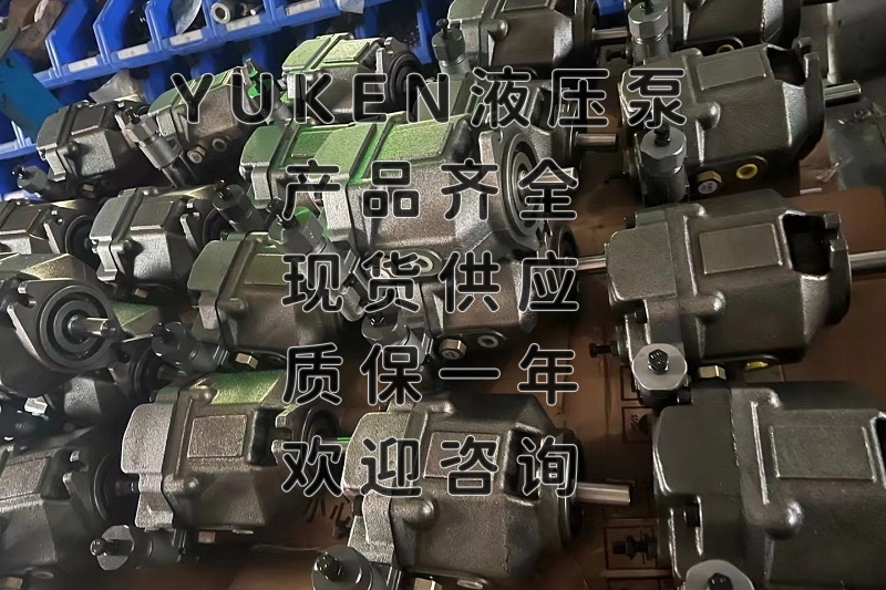 YUKEN液壓泵